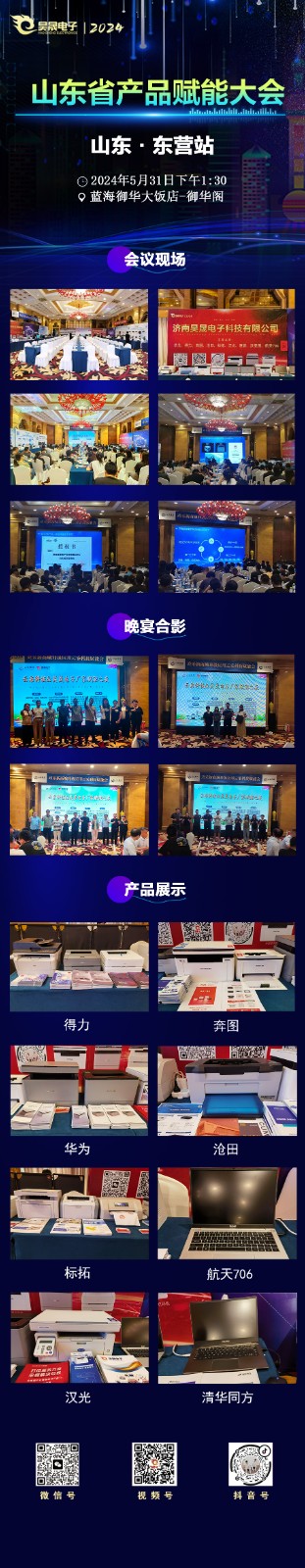 東營(yíng)會(huì)議.jpg